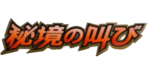 Cry from the Mysterious