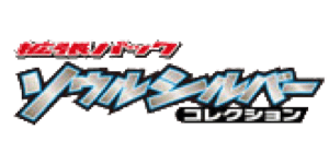 SoulSilver Collection