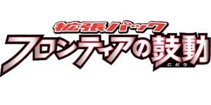 Beat of the Frontier