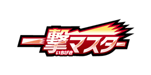 Single Strike Master