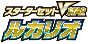 Lucario Starter Set VSTAR