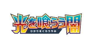 Darkness that Consumes Light