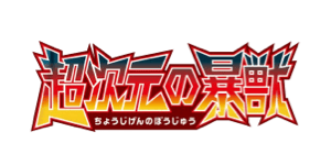 Ultradimensional Beasts