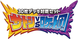 Ash vs Rocket Gang Deck Kit