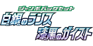 Silver Lance & Jet-Black Spirit Jumbo Pack Set