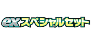 ex Special Set