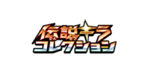 Legendary Shine Collection