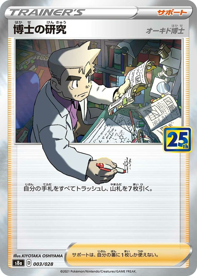 Professor's Research Pokemon card