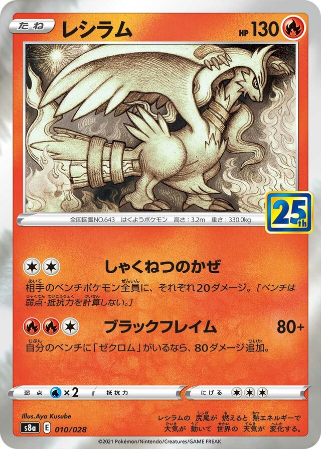 Reshiram Pokemon card