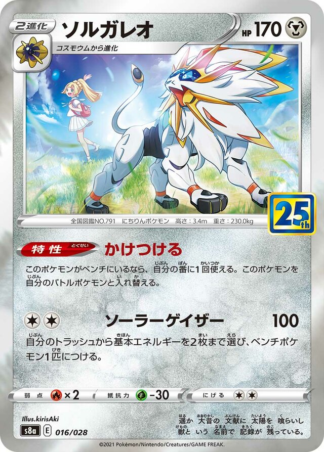 Solgaleo Pokemon card