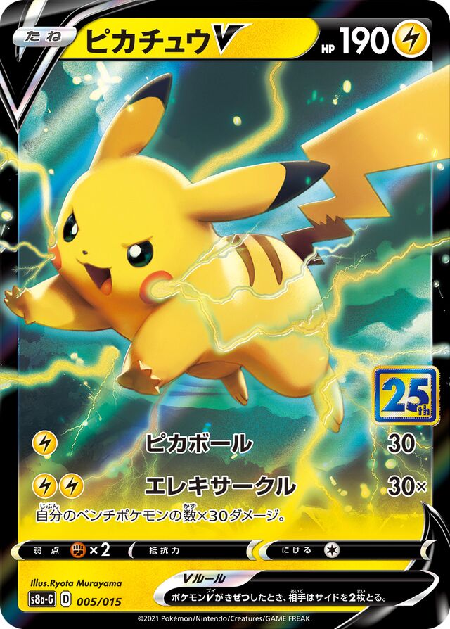 Pikachu V Pokemon card