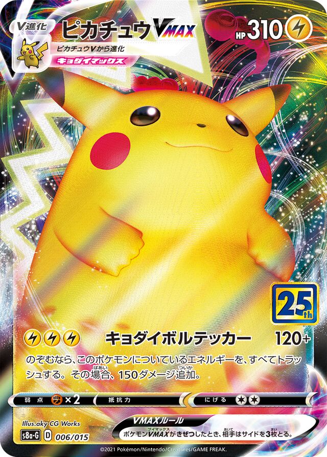 Pikachu VMAX Pokemon card
