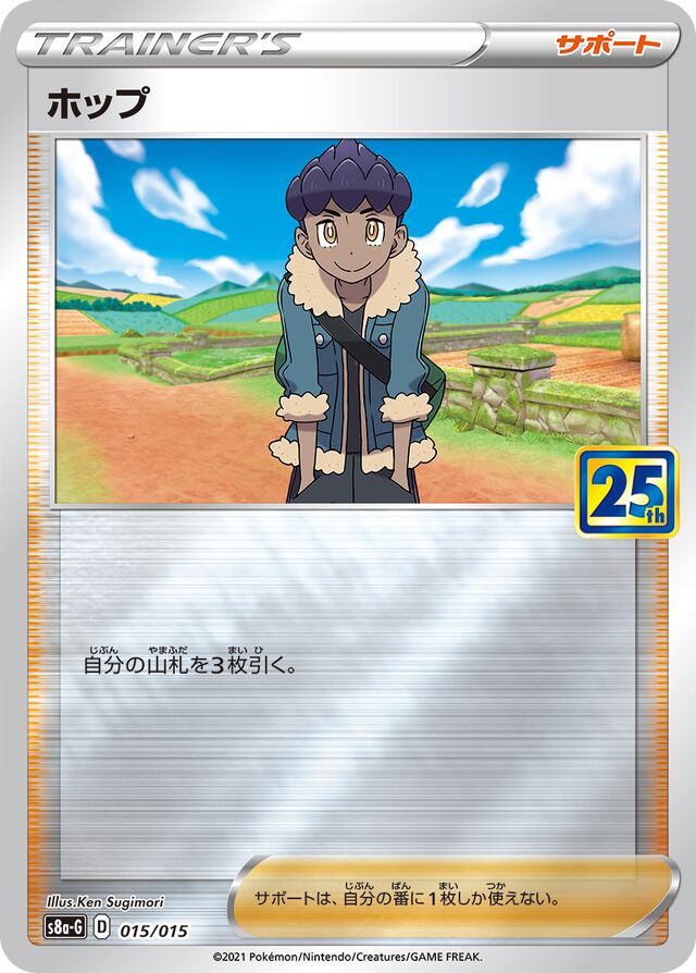 Hop Pokemon card