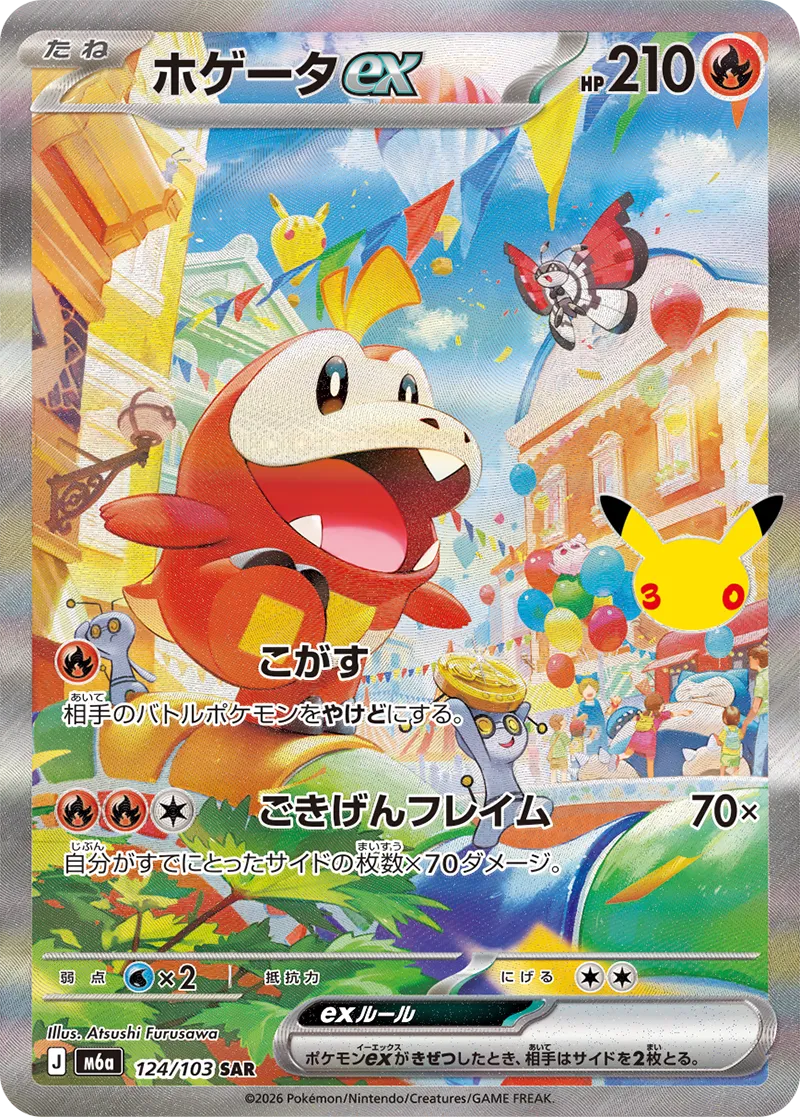Fuecoco ex Pokémon card from 30th Celebration