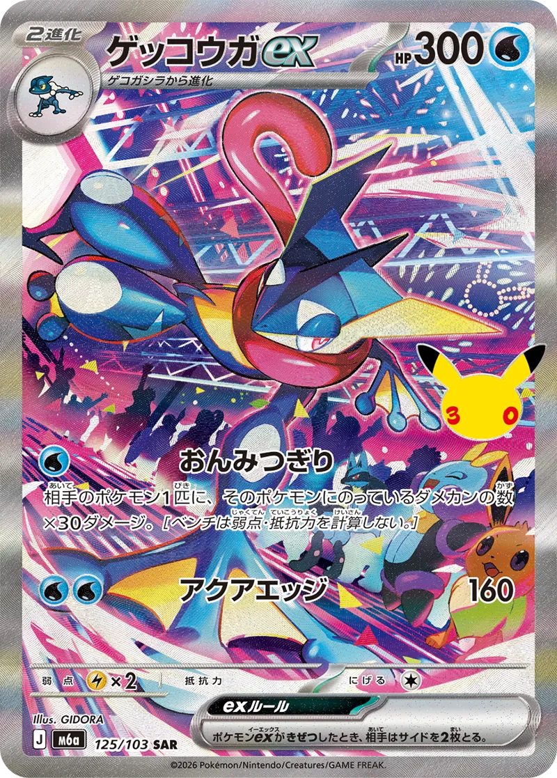 Greninja ex Pokémon card from 30th Celebration