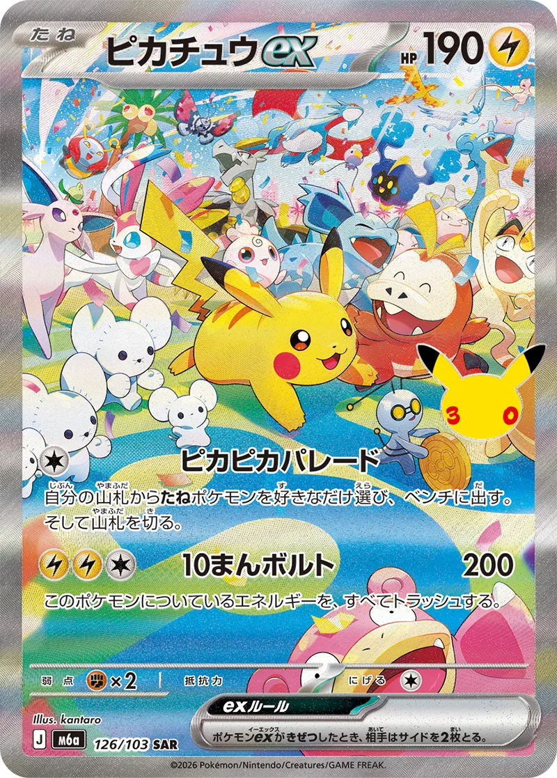 Pikachu ex Pokémon card from 30th Celebration