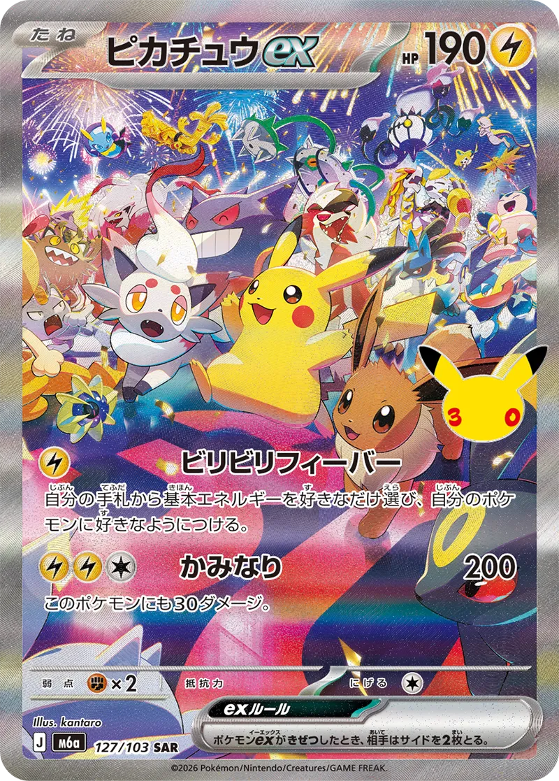 Pikachu ex Pokémon card from 30th Celebration