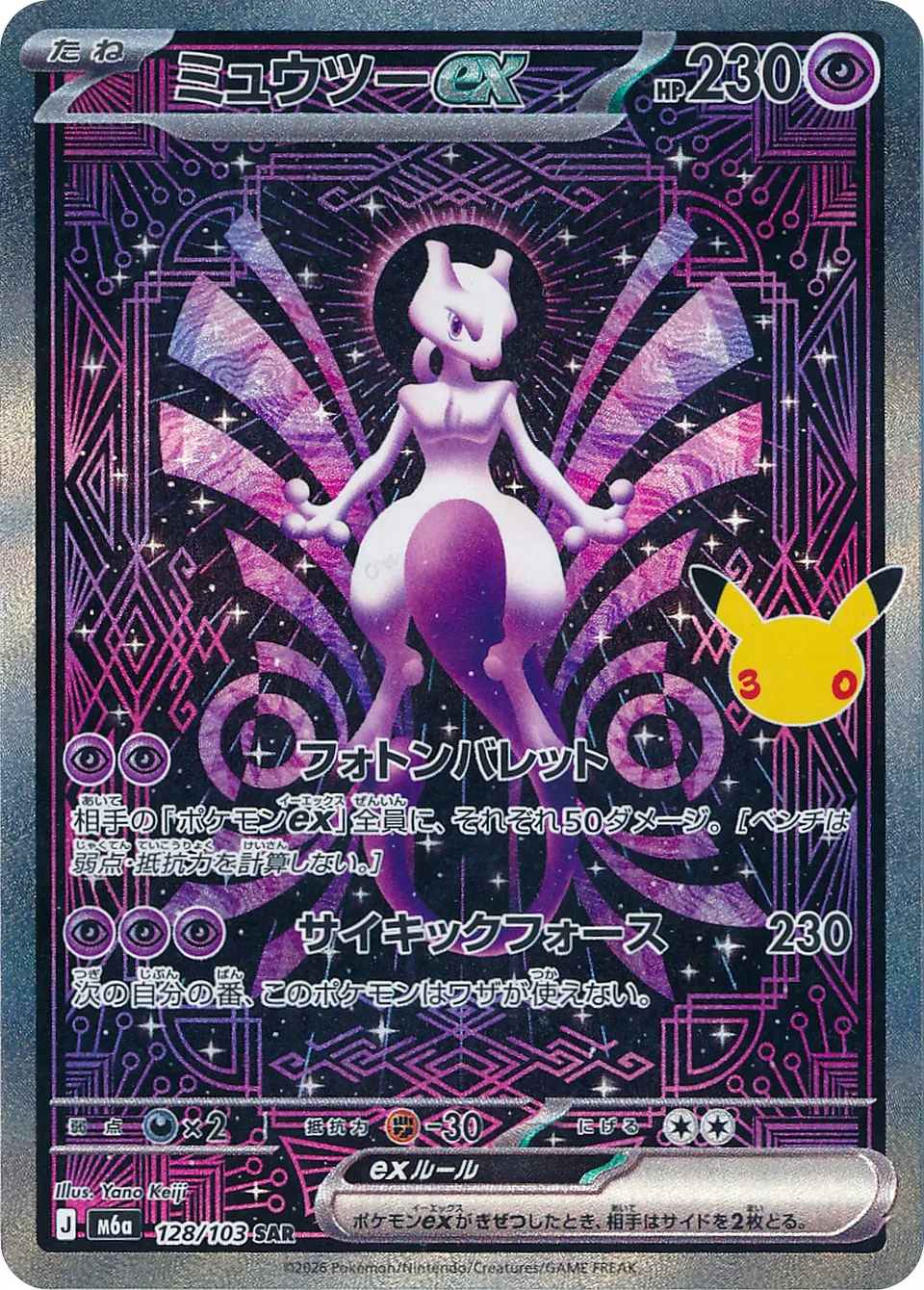 Mewtwo ex Pokémon card from 30th Celebration