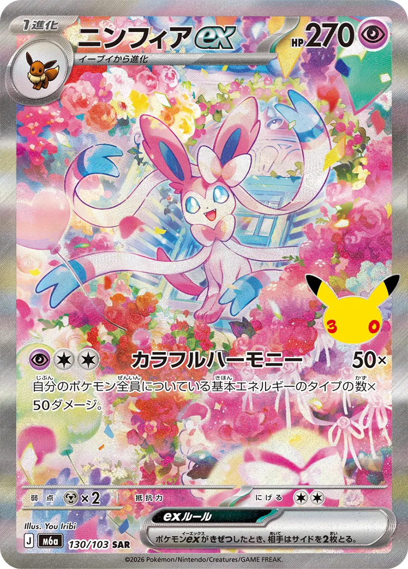 Sylveon ex Pokémon card from 30th Celebration