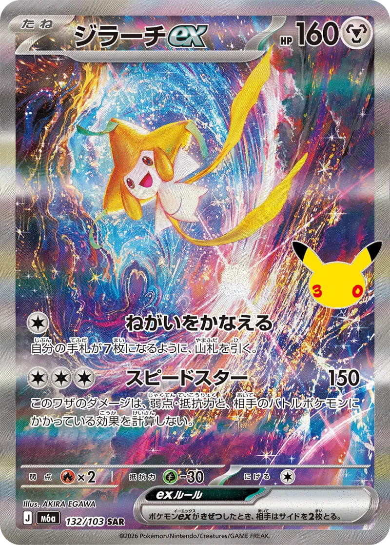 Jirachi ex Pokémon card from 30th Celebration