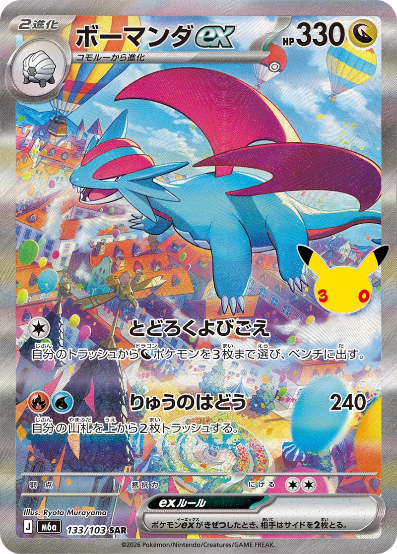 Salamence ex Pokémon card from 30th Celebration