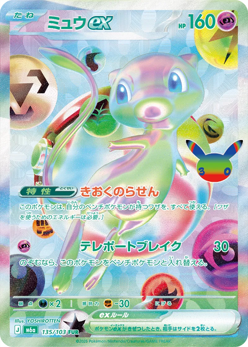 Mew ex Pokémon card from 30th Celebration