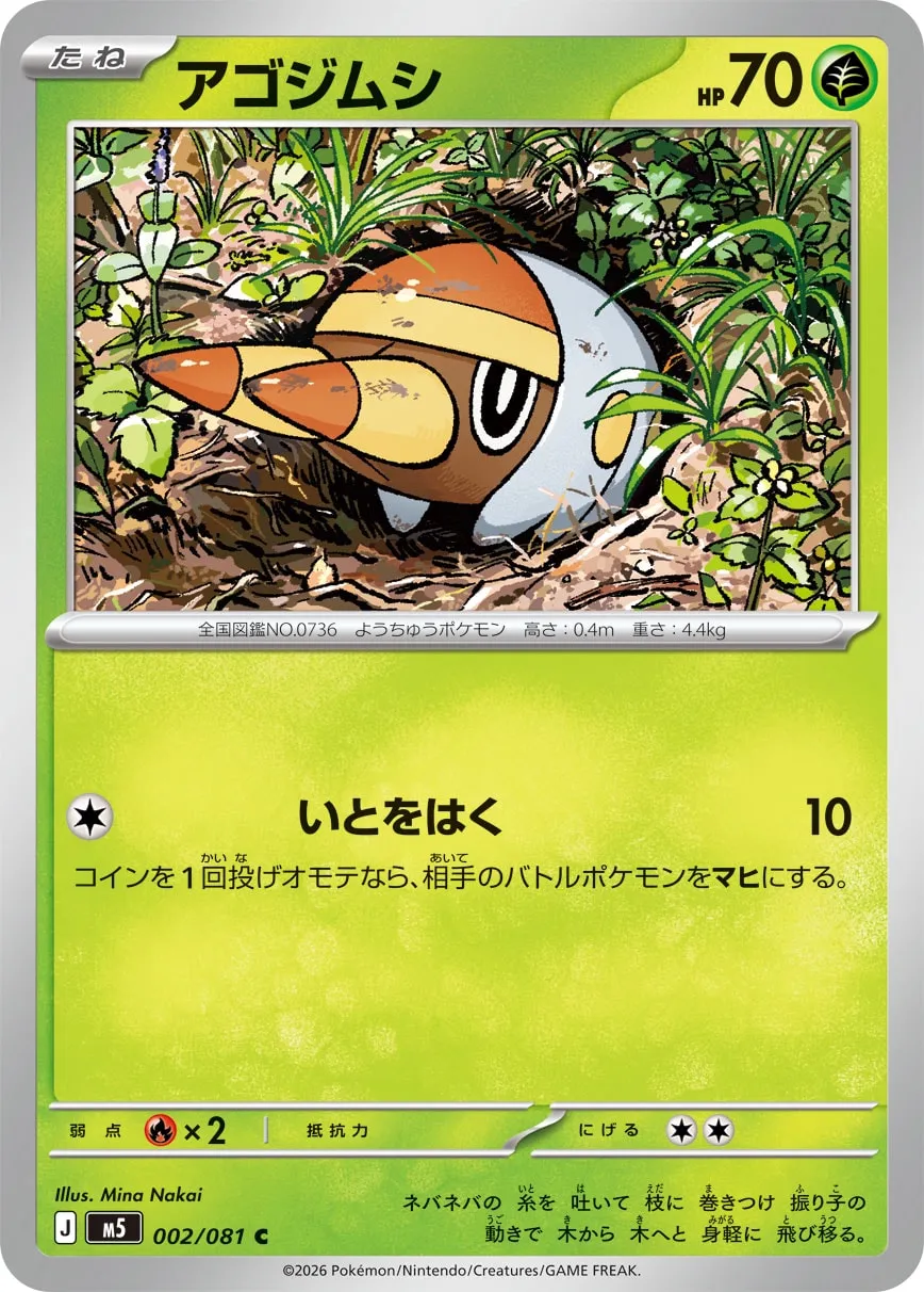 Grubbin #002/081 — Abyss Eye Common (C) Japanese Pokemon card