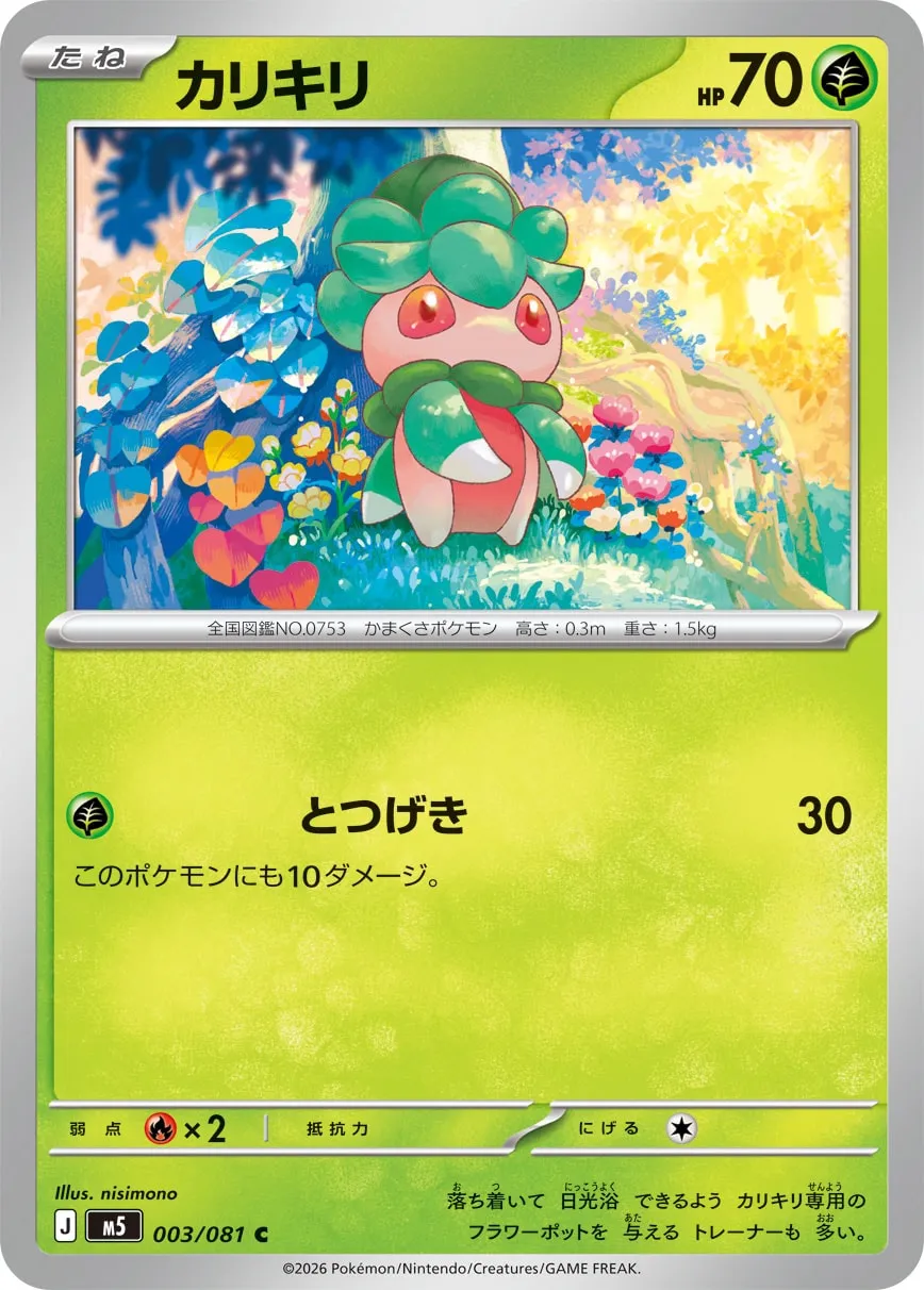 Fomantis #003/081 — Abyss Eye Common (C) Japanese Pokemon card
