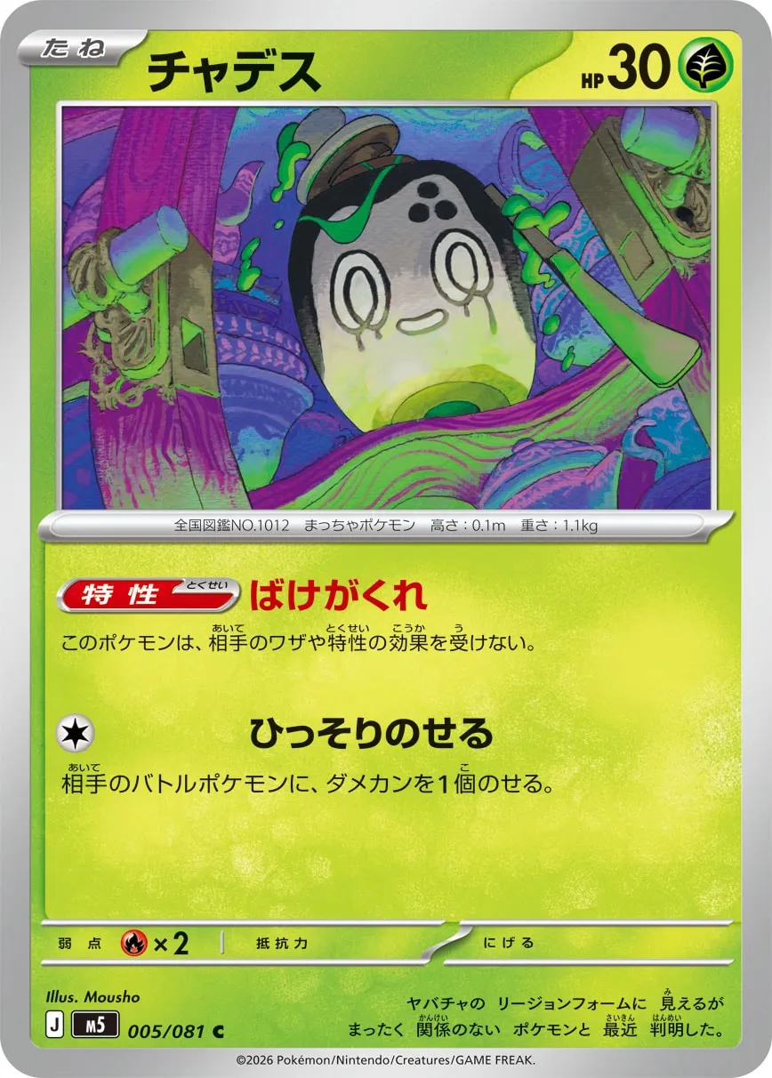 Poltchageist #005/081 — Abyss Eye Common (C) Japanese Pokemon card