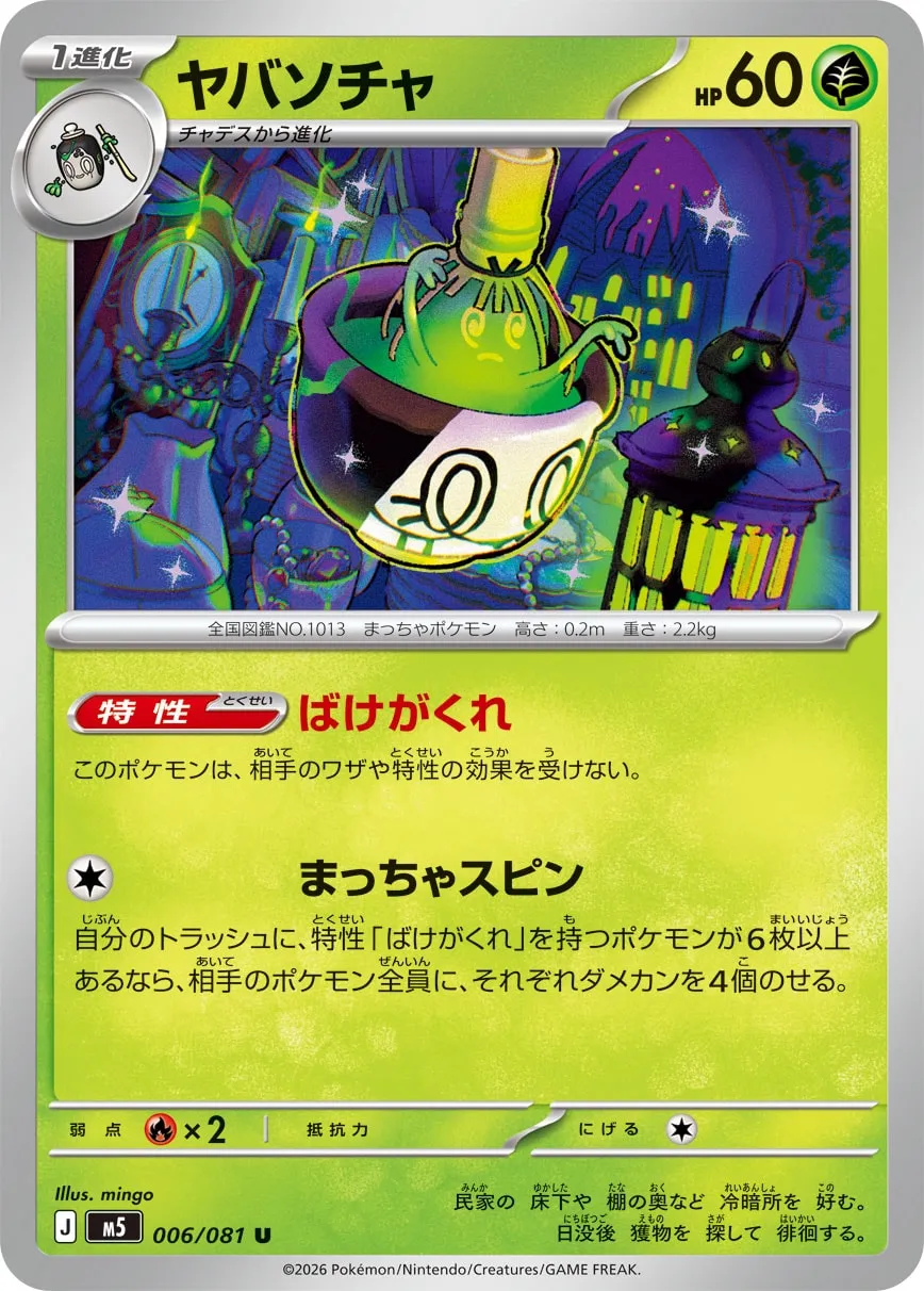 Sinistcha #006/081 — Abyss Eye Uncommon (U) Japanese Pokemon card