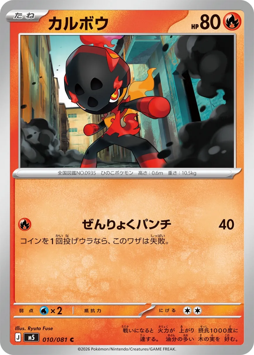 Charcadet #010/081 — Abyss Eye Common (C) Japanese Pokemon card