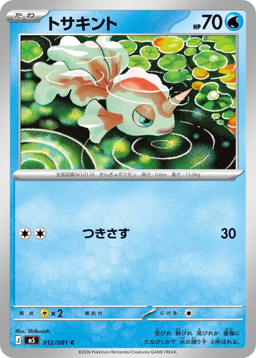 Goldeen #012/081 — Abyss Eye Common (C) Japanese Pokemon card
