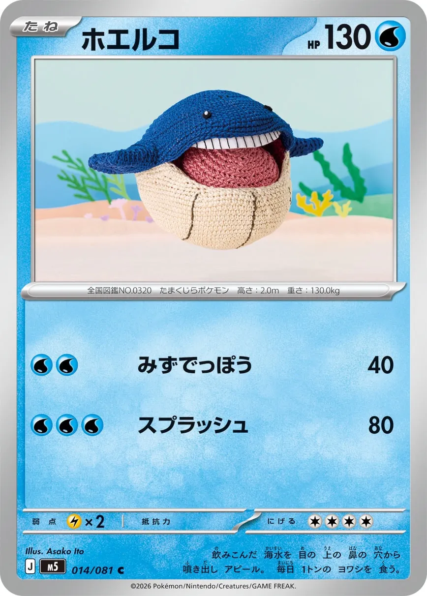 Wailmer #014/081 — Abyss Eye Common (C) Japanese Pokemon card