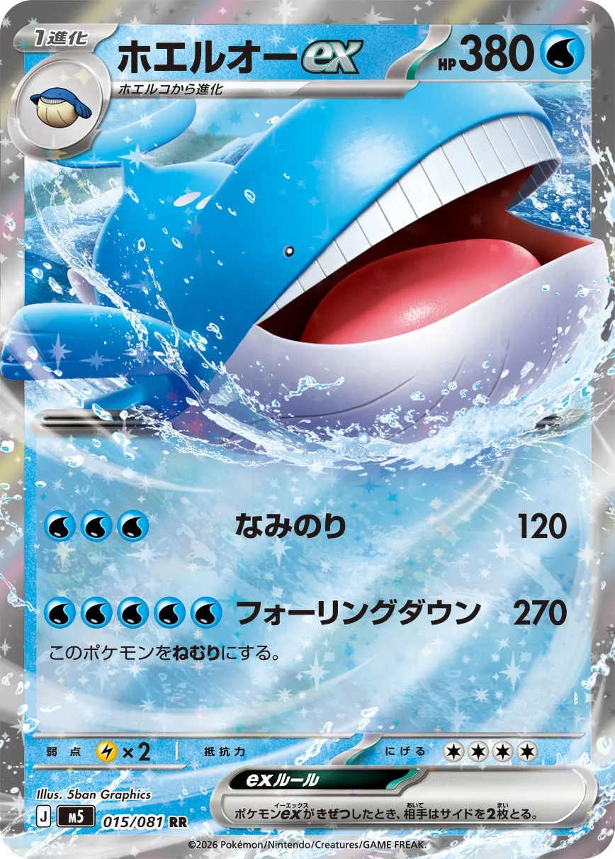 Wailord ex #015/081 — Abyss Eye Double Rare (RR) Japanese Pokemon card