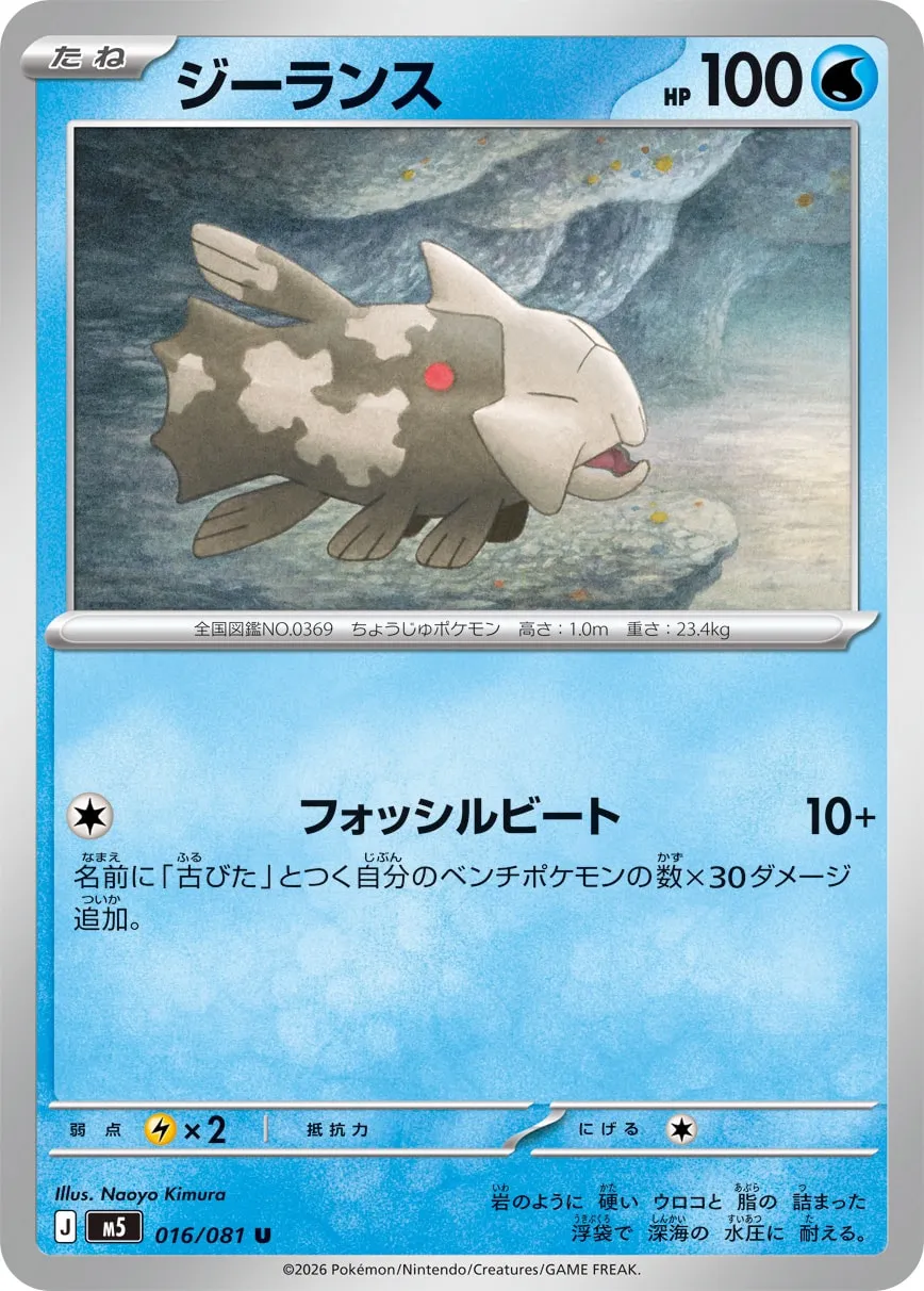 Relicanth #016/081 — Abyss Eye Uncommon (U) Japanese Pokemon card