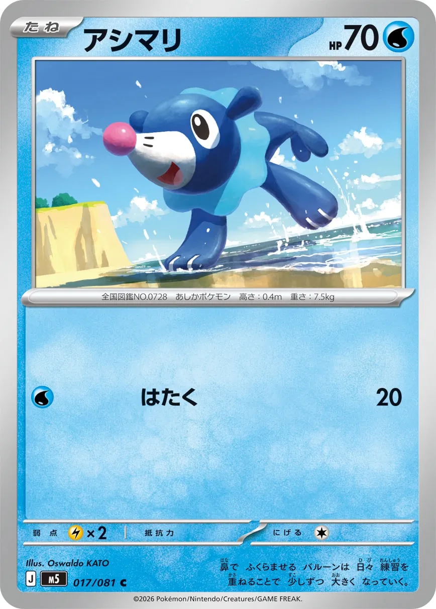Popplio #017/081 — Abyss Eye Common (C) Japanese Pokemon card