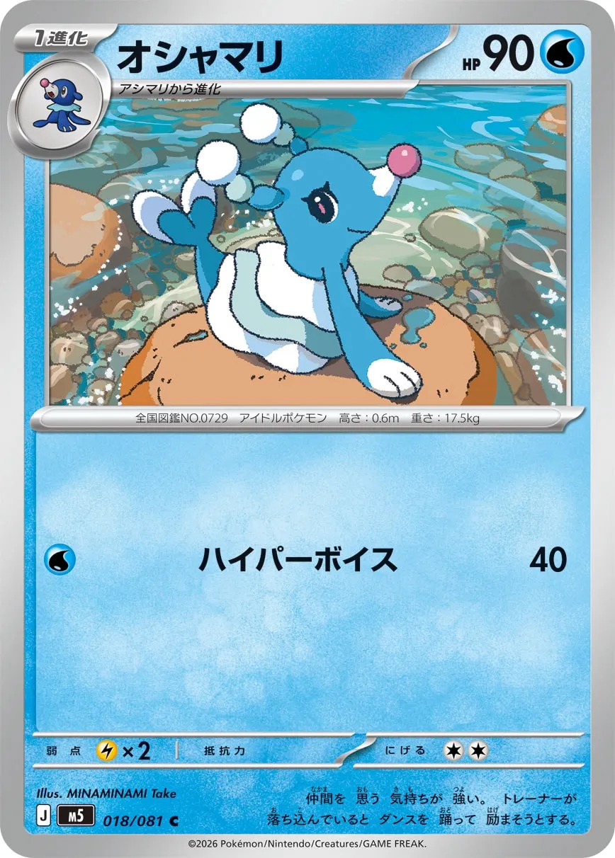 Brionne #018/081 — Abyss Eye Common (C) Japanese Pokemon card