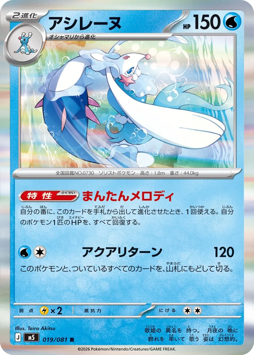 Primarina #019/081 — Abyss Eye Rare (R) Japanese Pokemon card
