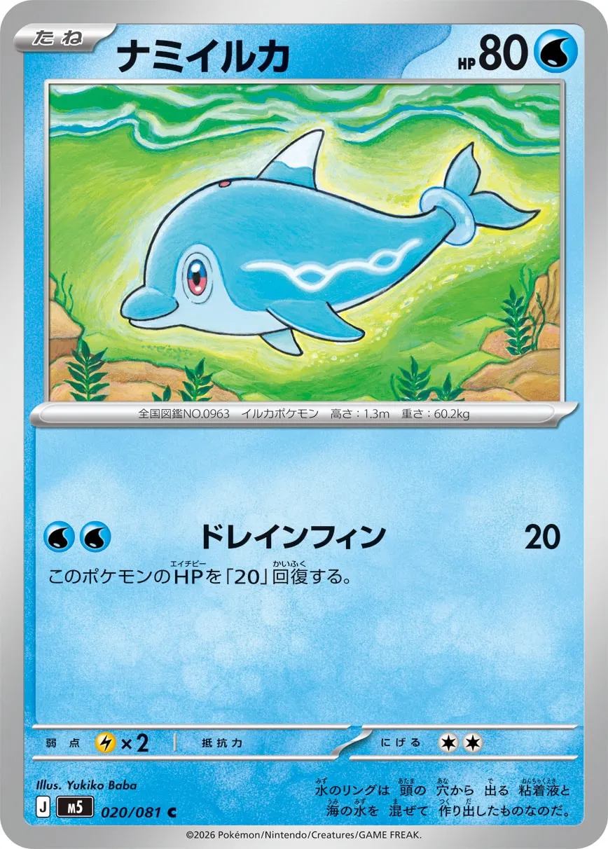 Finizen #020/081 — Abyss Eye Common (C) Japanese Pokemon card