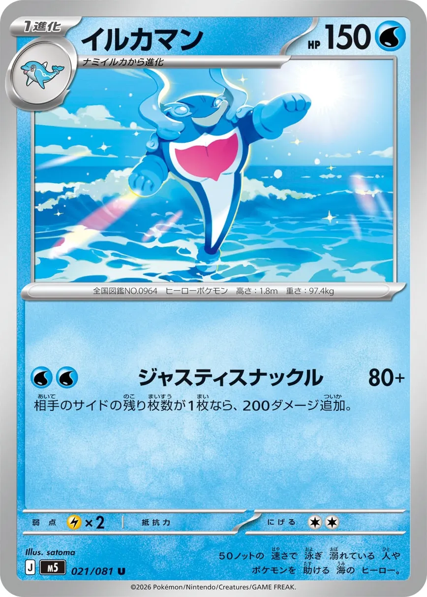 Palafin #021/081 — Abyss Eye Uncommon (U) Japanese Pokemon card