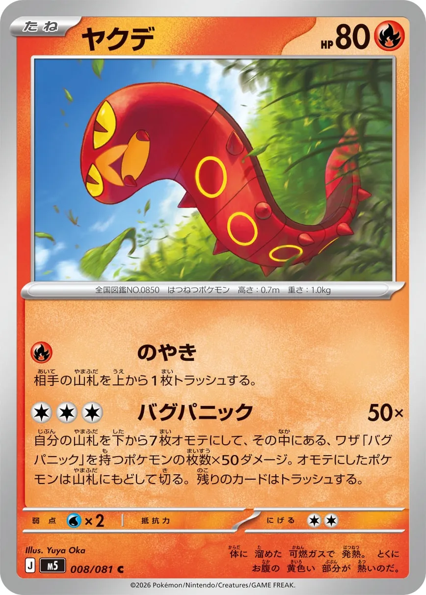 Sizzlipede #008/081 — Abyss Eye Common (C) Japanese Pokemon card