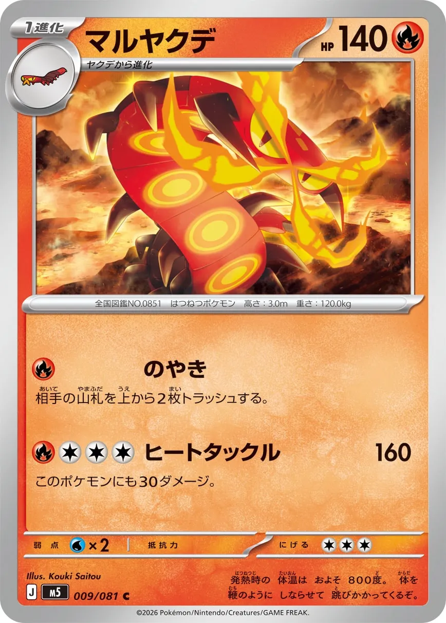 Centiskorch #009/081 — Abyss Eye Common (C) Japanese Pokemon card