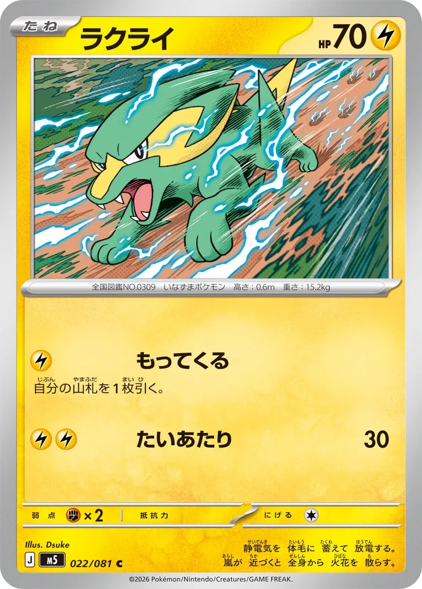 Electrike #022/081 — Abyss Eye Common (C) Japanese Pokemon card