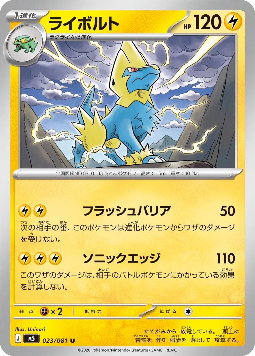 Manectric #023/081 — Abyss Eye Uncommon (U) Japanese Pokemon card