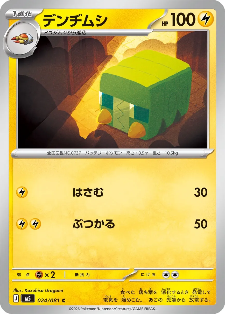 Charjabug #024/081 — Abyss Eye Common (C) Japanese Pokemon card