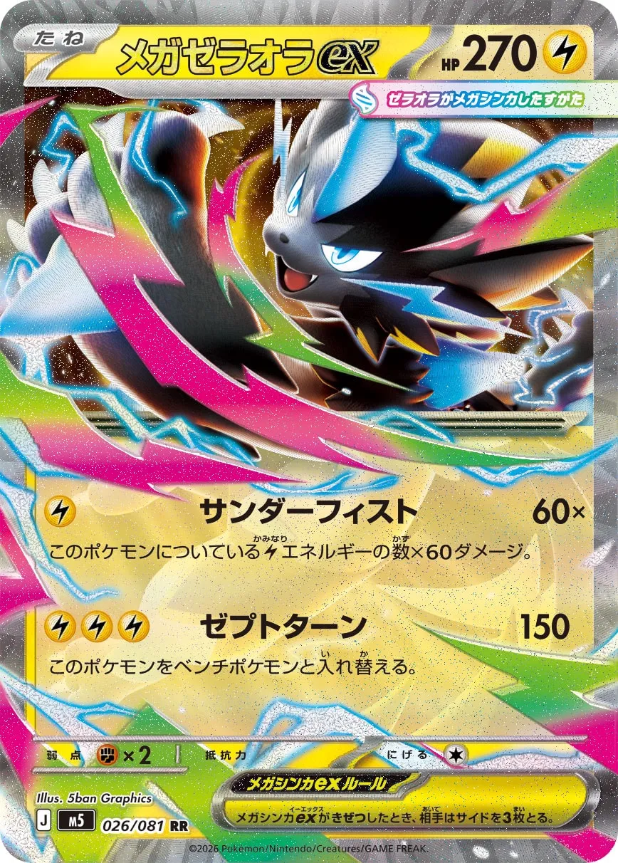 Mega Zeraora ex #026/081 — Abyss Eye Double Rare (RR) Japanese Pokemon card