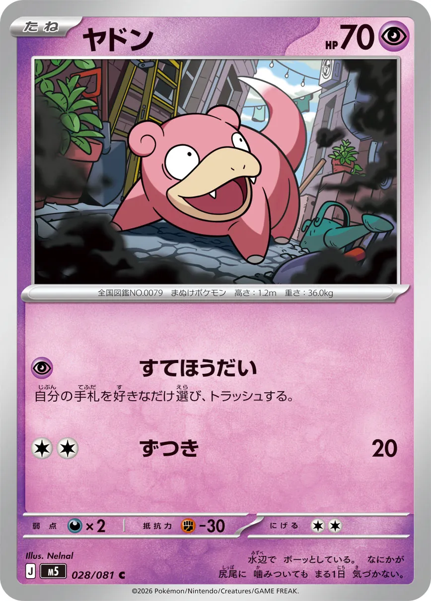 Slowpoke #028/081 — Abyss Eye Common (C) Japanese Pokemon card