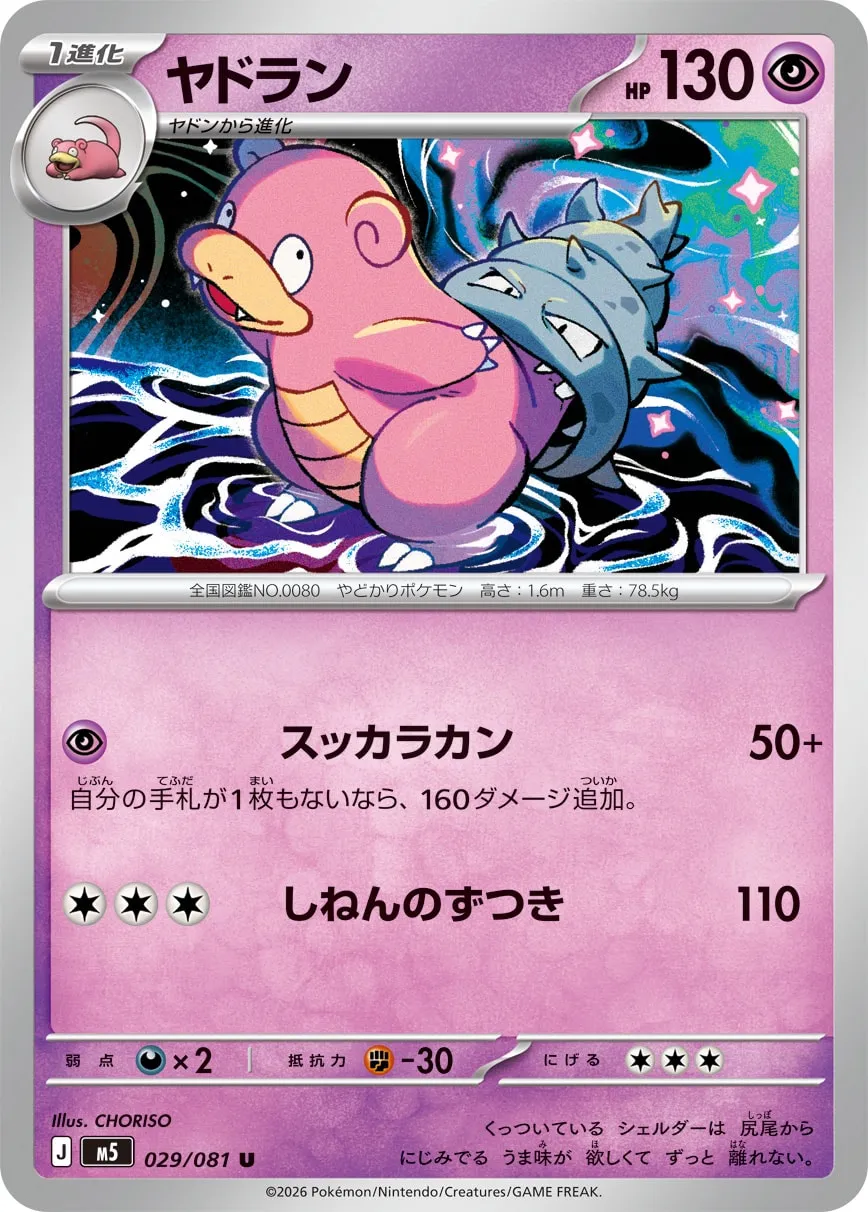 Slowbro #029/081 — Abyss Eye Uncommon (U) Japanese Pokemon card
