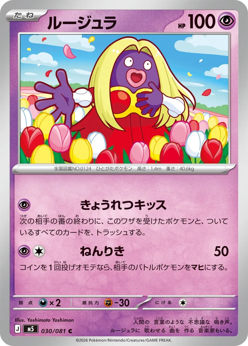 Jynx #030/081 — Abyss Eye Common (C) Japanese Pokemon card