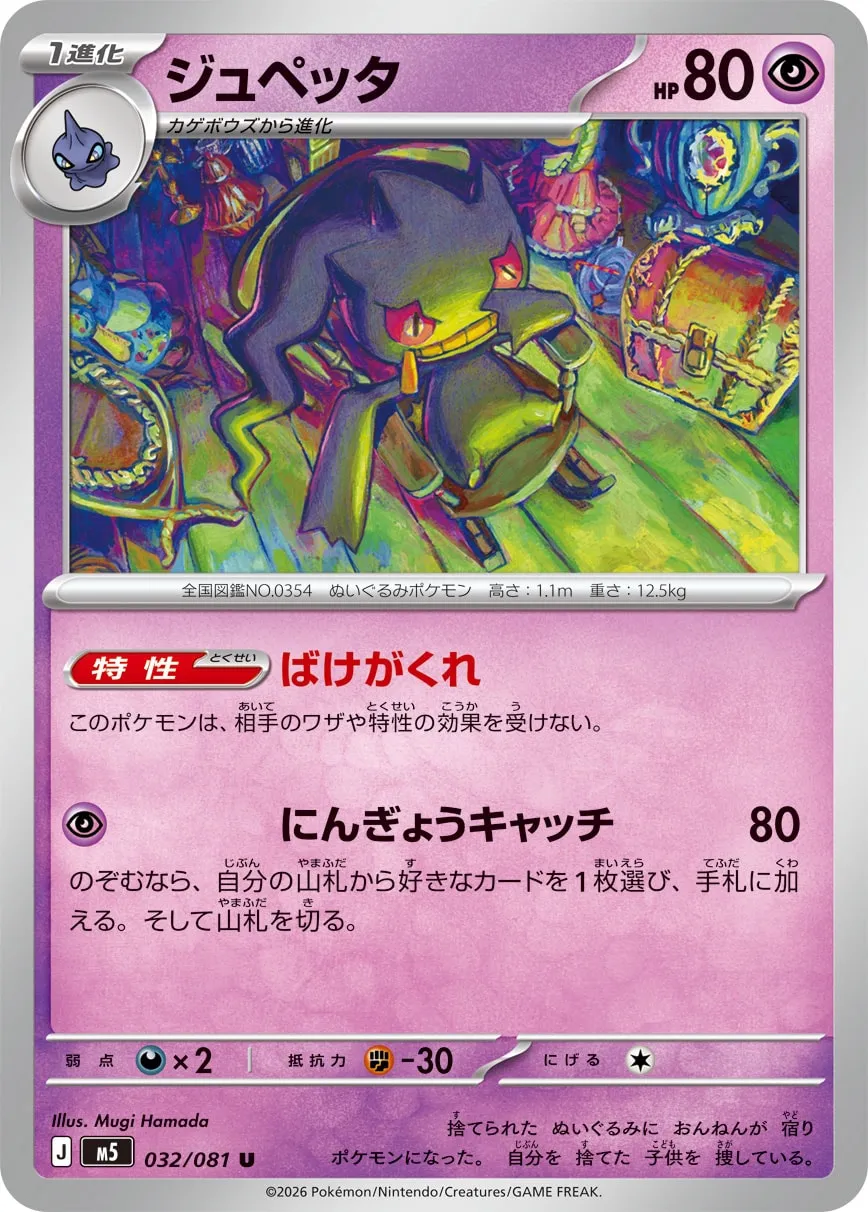 Banette #032/081 — Abyss Eye Uncommon (U) Japanese Pokemon card